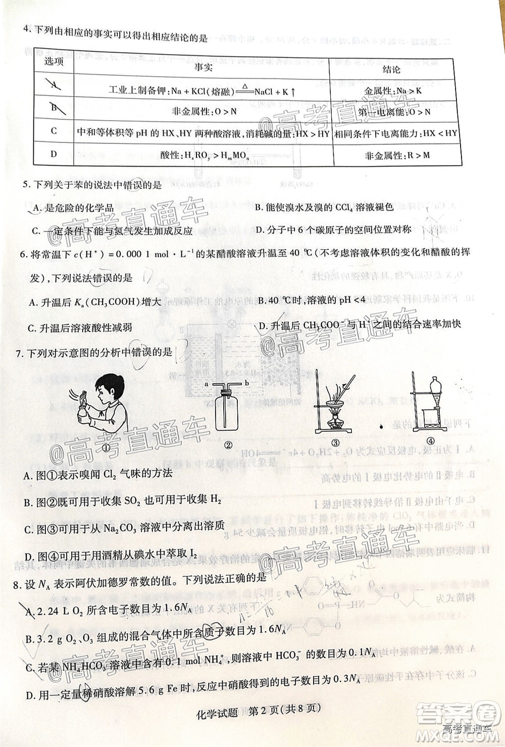天一大聯(lián)考2019-2020學(xué)年海南省高三年級第四次模擬考試化學(xué)試題及答案