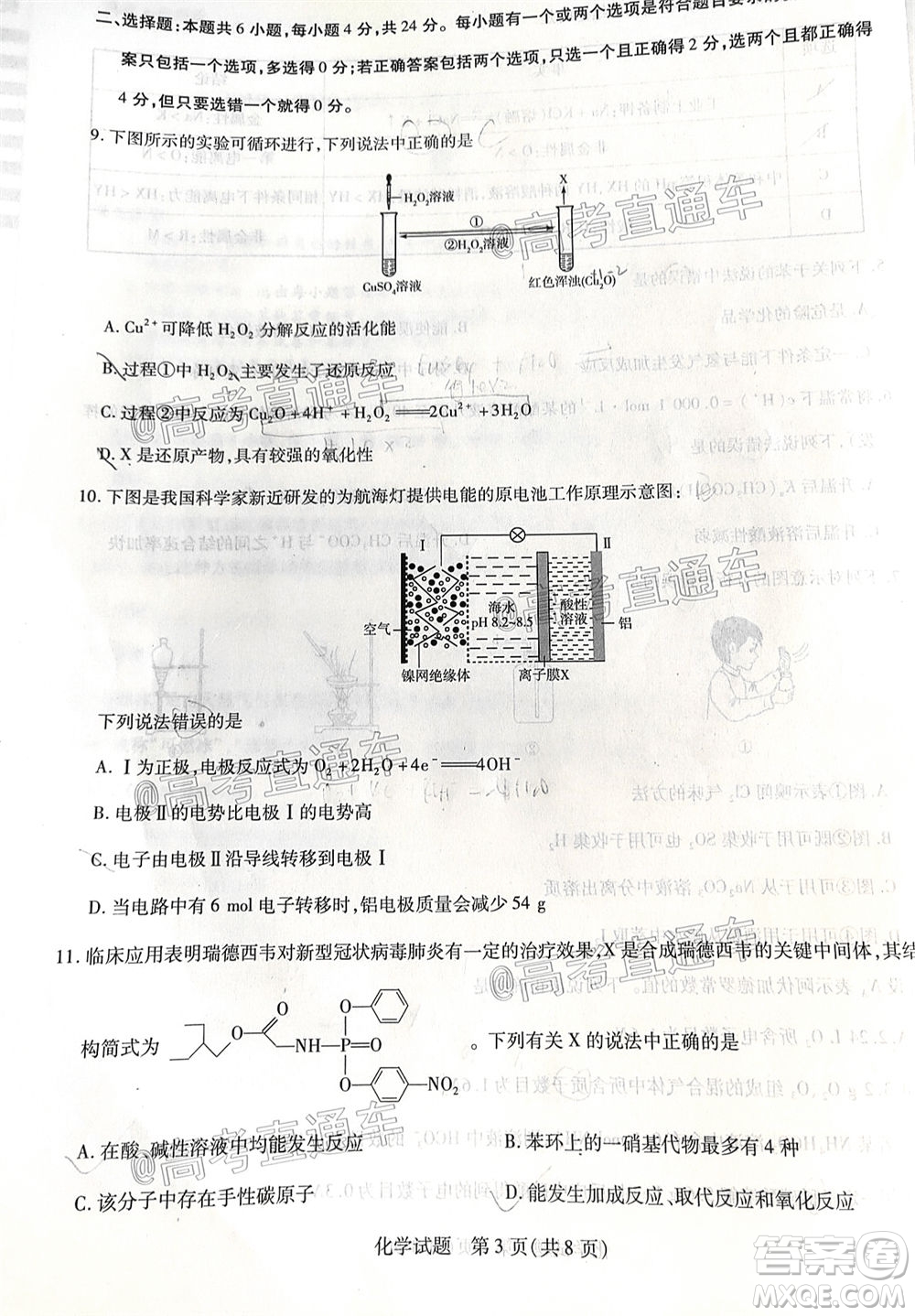 天一大聯(lián)考2019-2020學(xué)年海南省高三年級第四次模擬考試化學(xué)試題及答案