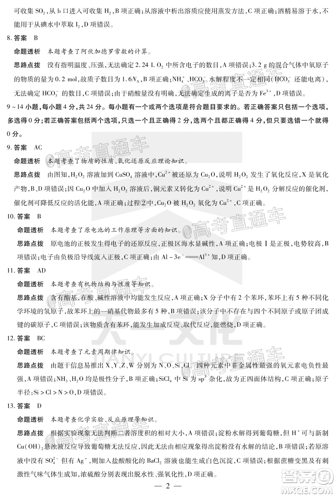 天一大聯(lián)考2019-2020學(xué)年海南省高三年級第四次模擬考試化學(xué)試題及答案