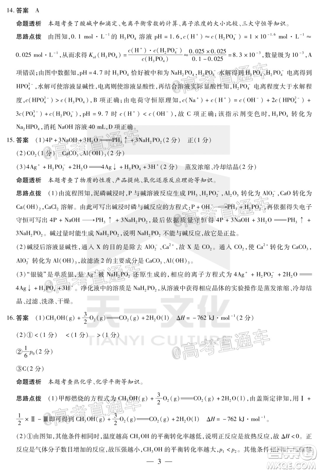 天一大聯(lián)考2019-2020學(xué)年海南省高三年級第四次模擬考試化學(xué)試題及答案