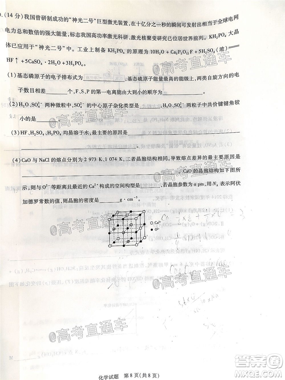 天一大聯(lián)考2019-2020學(xué)年海南省高三年級第四次模擬考試化學(xué)試題及答案