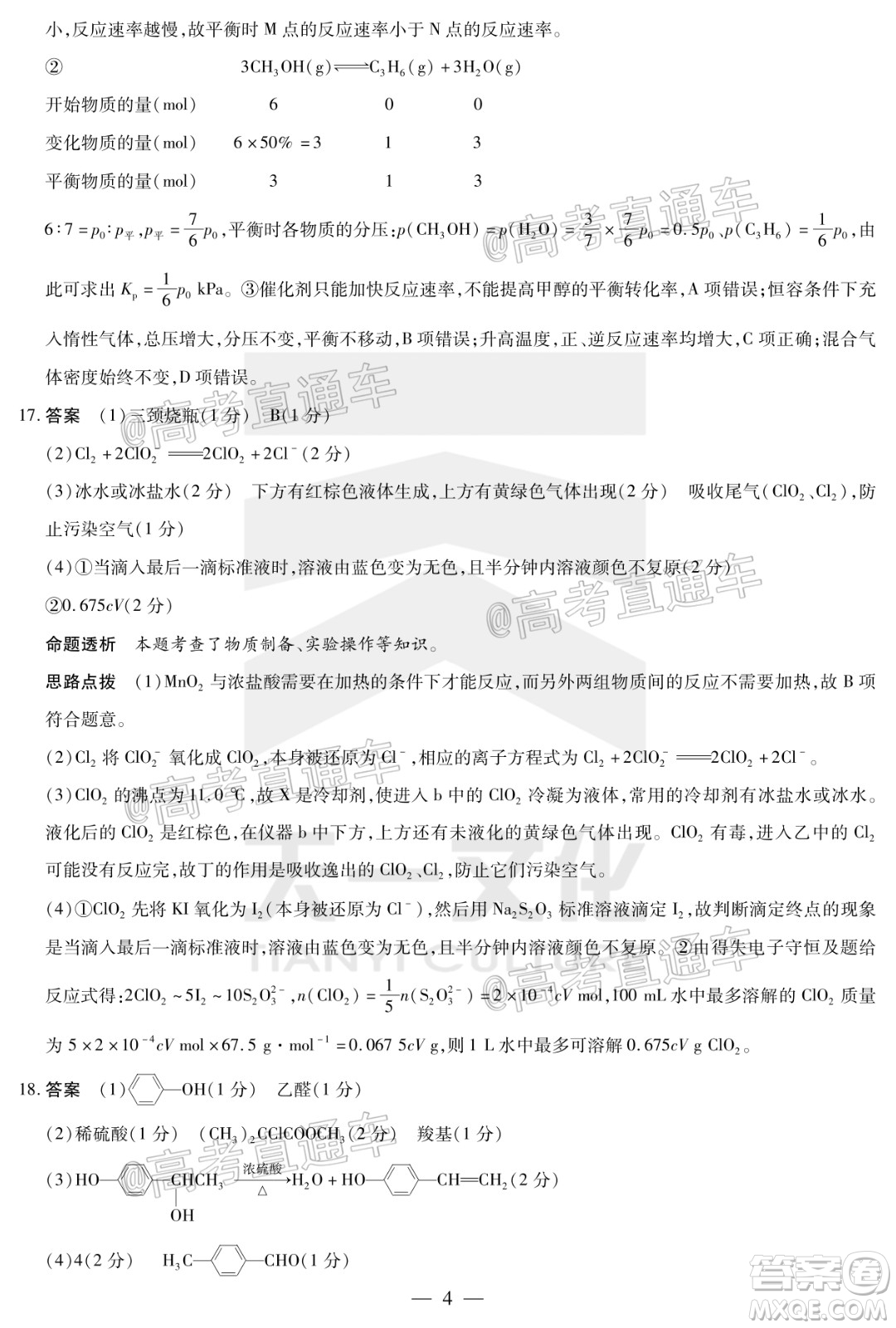 天一大聯(lián)考2019-2020學(xué)年海南省高三年級第四次模擬考試化學(xué)試題及答案