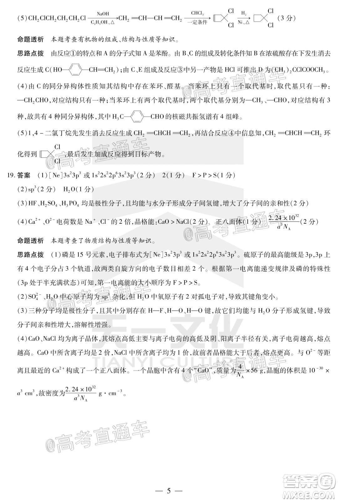 天一大聯(lián)考2019-2020學(xué)年海南省高三年級第四次模擬考試化學(xué)試題及答案