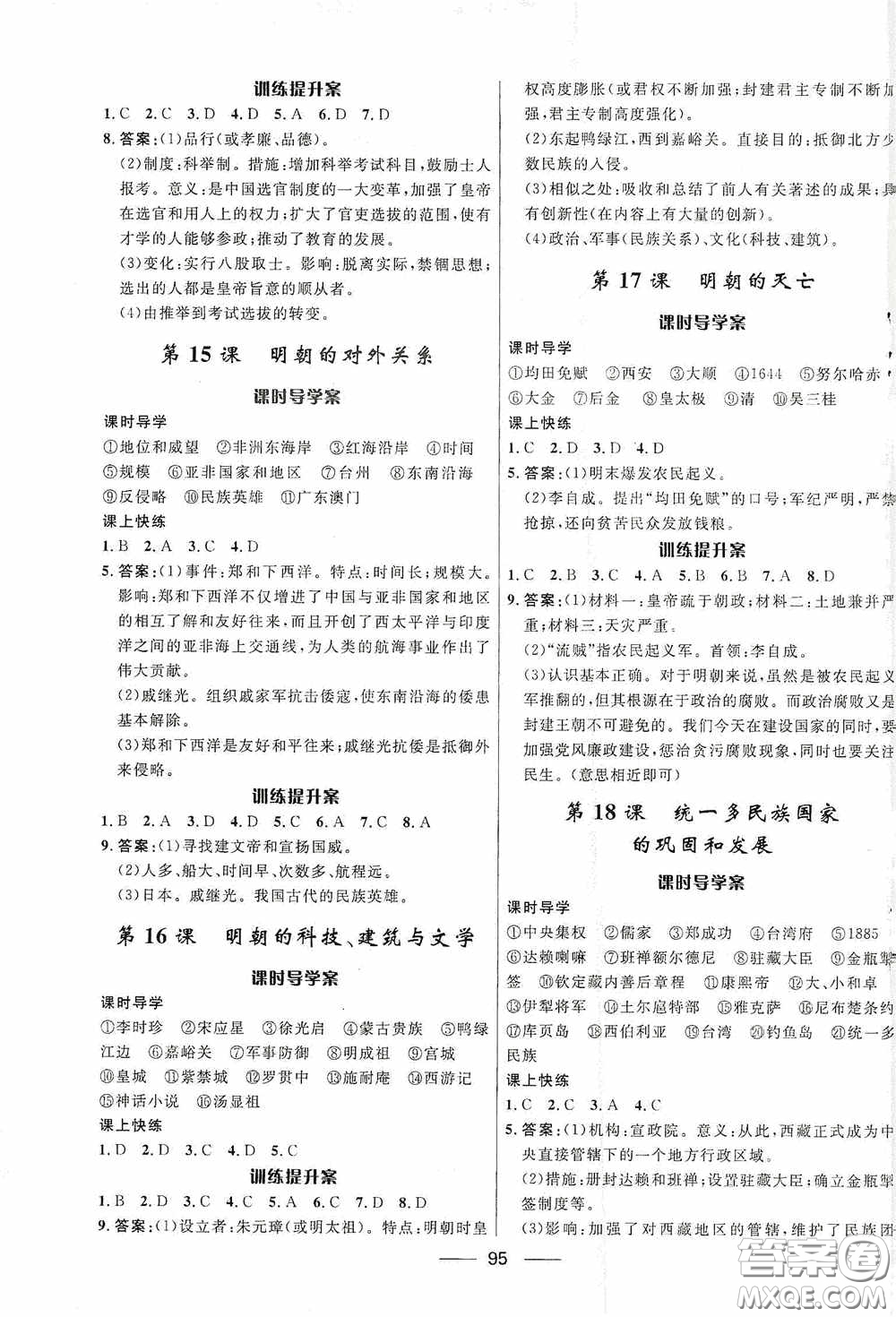 2020贏在起跑線上奪冠百分百新導學課時練七年級歷史下冊人教版答案