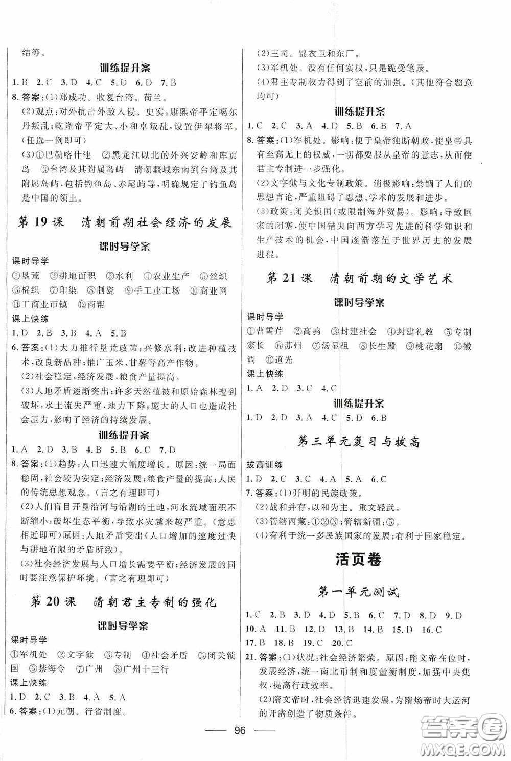 2020贏在起跑線上奪冠百分百新導學課時練七年級歷史下冊人教版答案