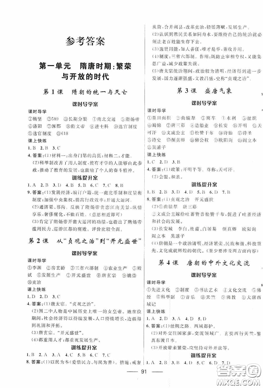 2020贏在起跑線上奪冠百分百新導學課時練七年級歷史下冊人教版答案