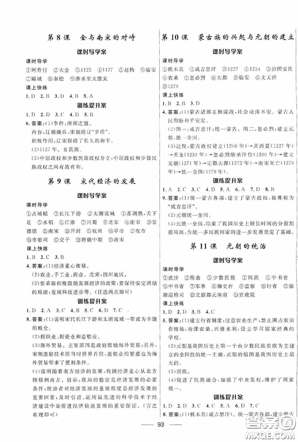 2020贏在起跑線上奪冠百分百新導學課時練七年級歷史下冊人教版答案