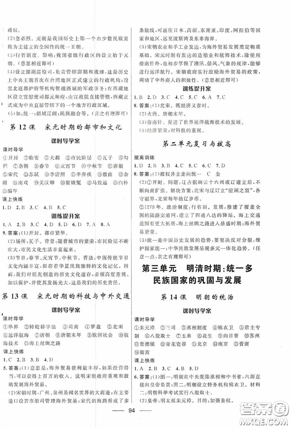 2020贏在起跑線上奪冠百分百新導學課時練七年級歷史下冊人教版答案