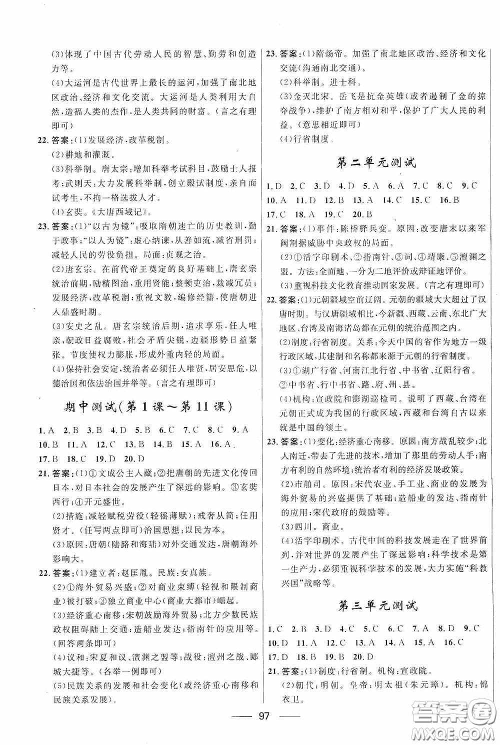 2020贏在起跑線上奪冠百分百新導學課時練七年級歷史下冊人教版答案