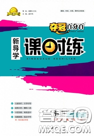 2020贏在起跑線上奪冠百分百新導學課時練七年級歷史下冊人教版答案
