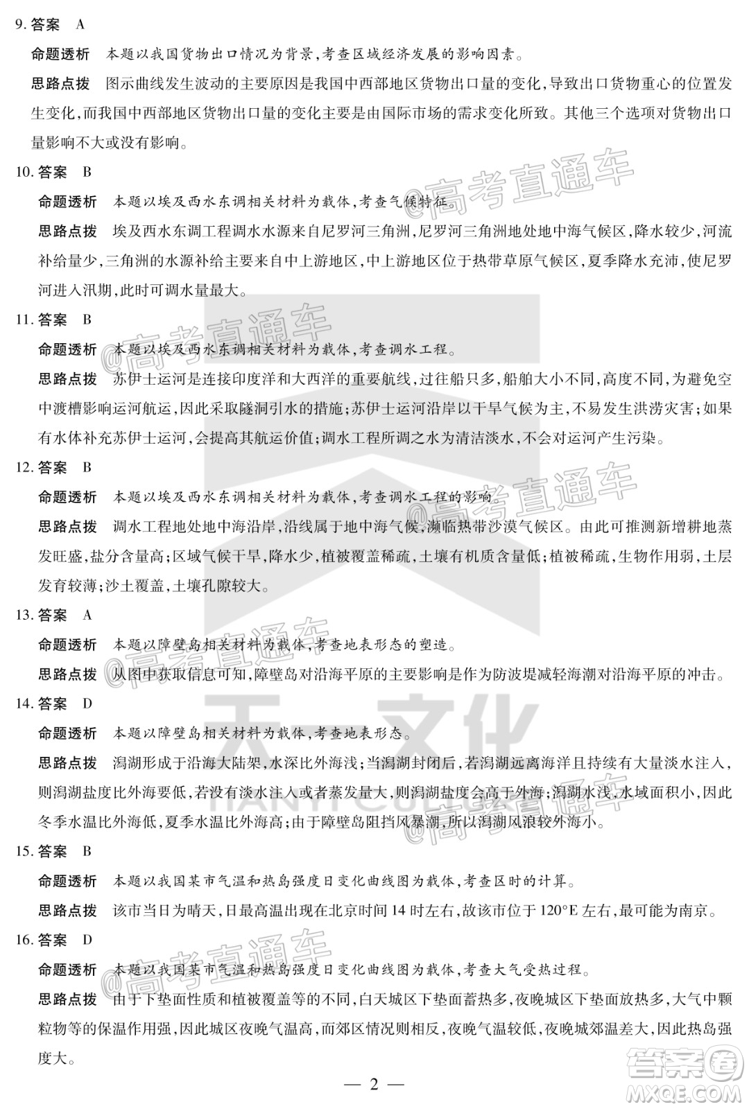 天一大聯(lián)考2019-2020學(xué)年海南省高三年級第四次模擬考試地理試題及答案