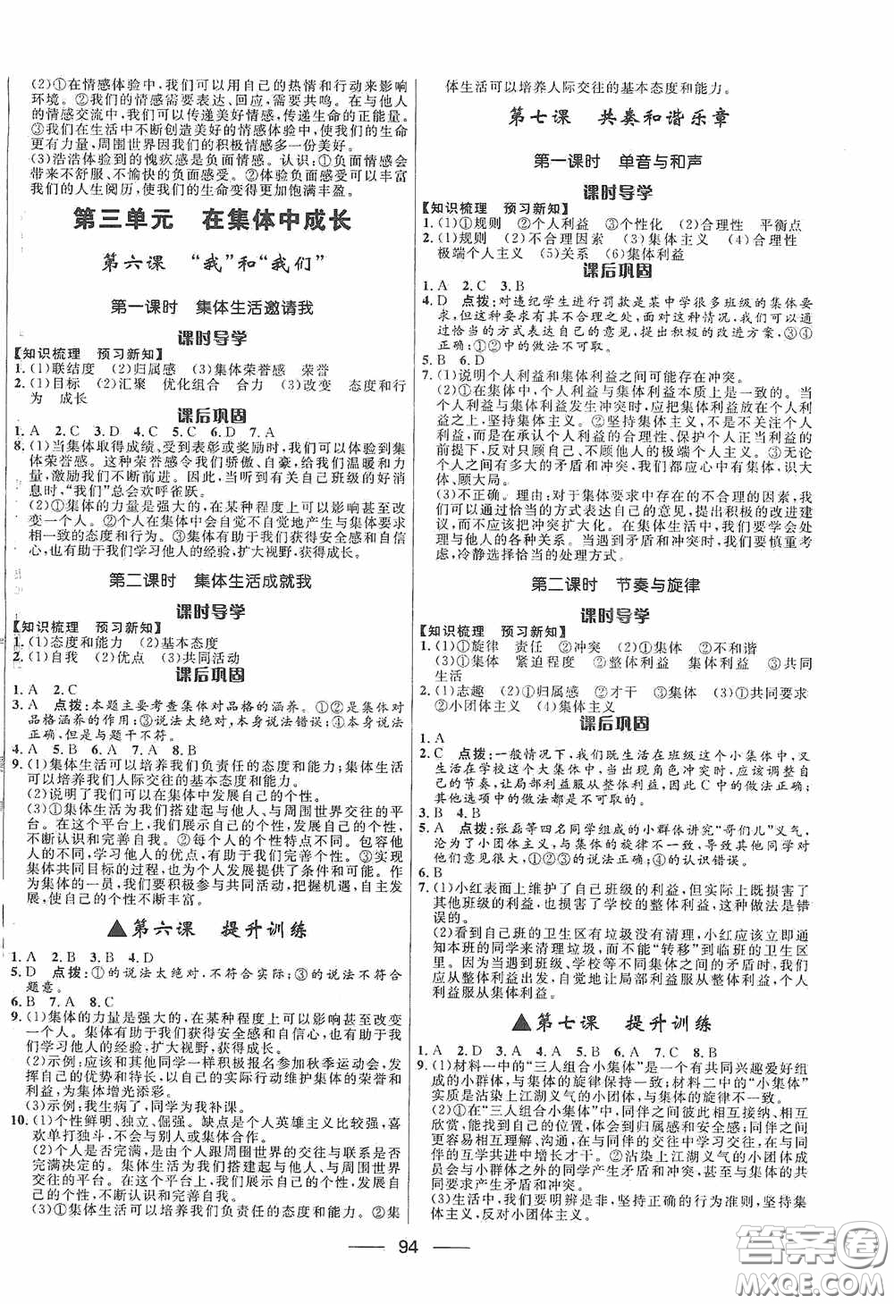 2020贏在起跑線上奪冠百分百新導學課時練七年級道德與法治下冊人教版答案