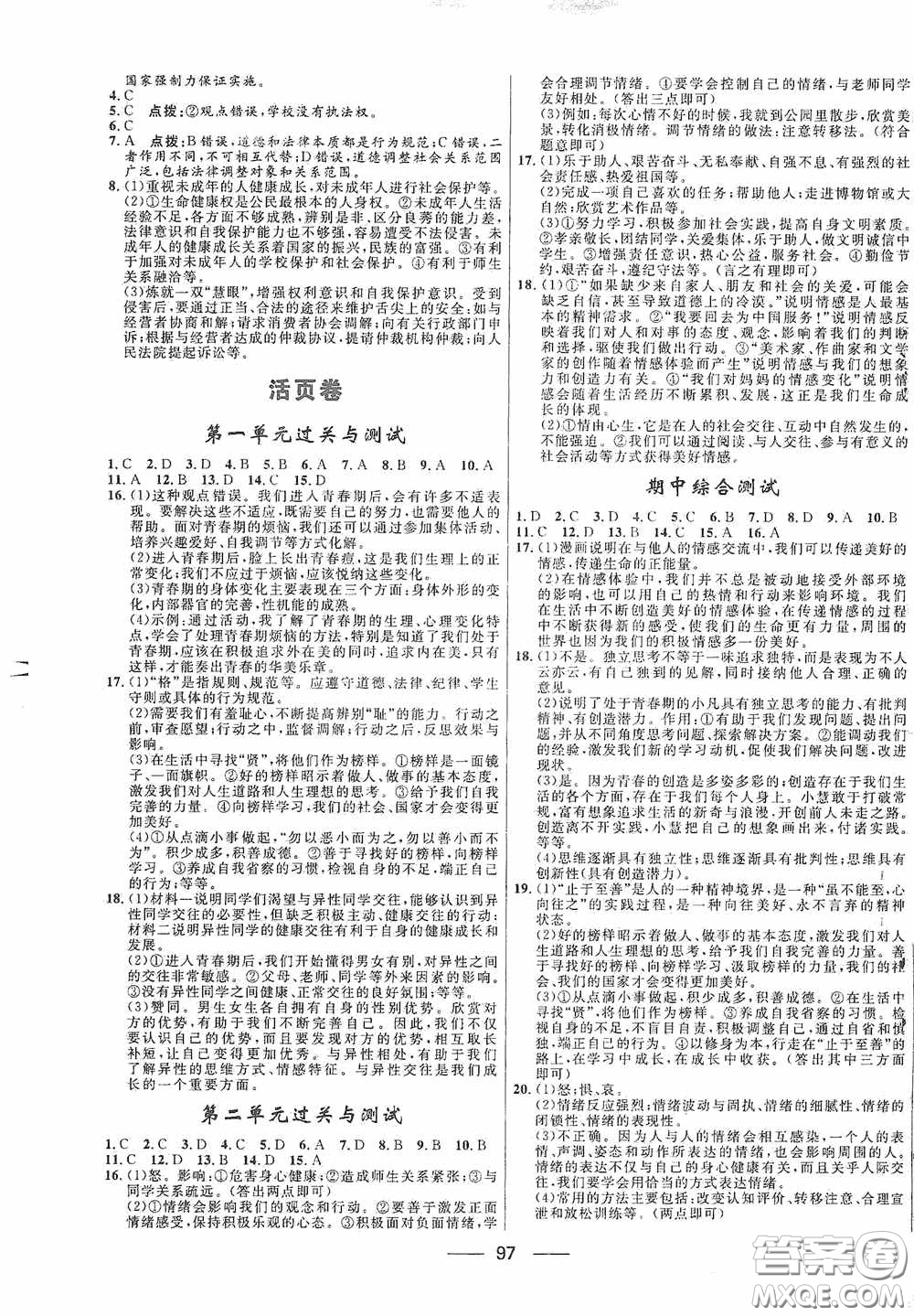 2020贏在起跑線上奪冠百分百新導學課時練七年級道德與法治下冊人教版答案