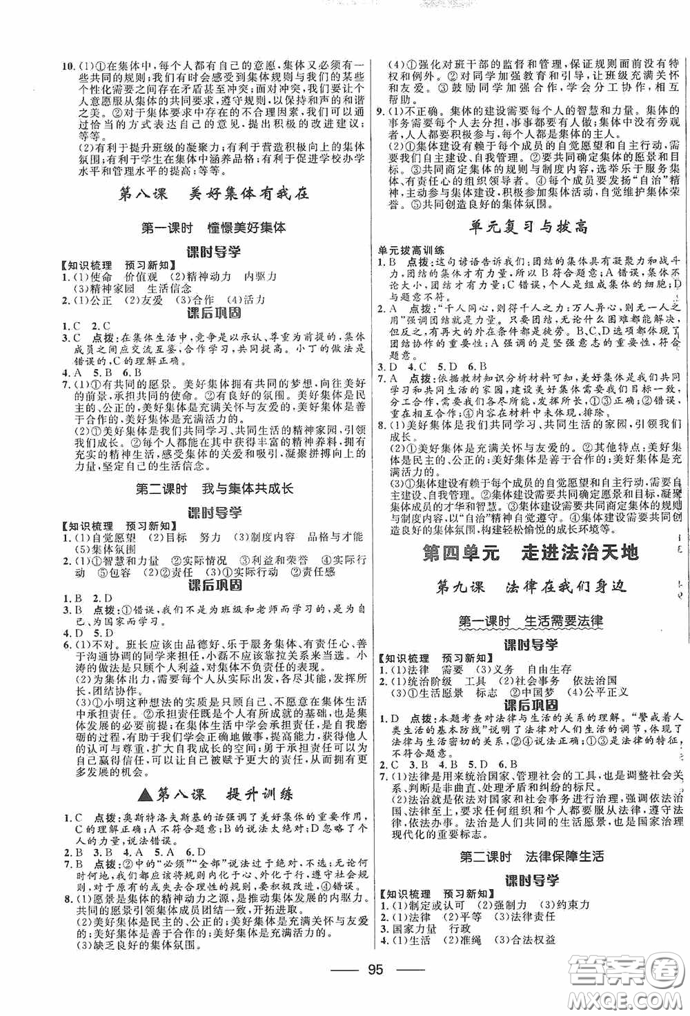 2020贏在起跑線上奪冠百分百新導學課時練七年級道德與法治下冊人教版答案
