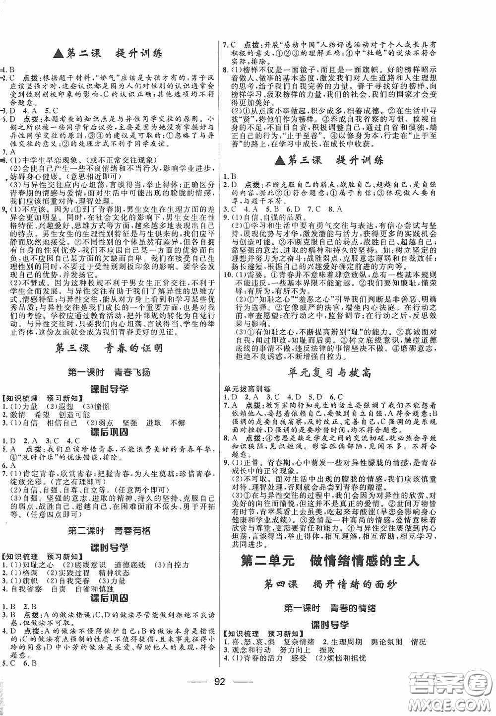 2020贏在起跑線上奪冠百分百新導學課時練七年級道德與法治下冊人教版答案