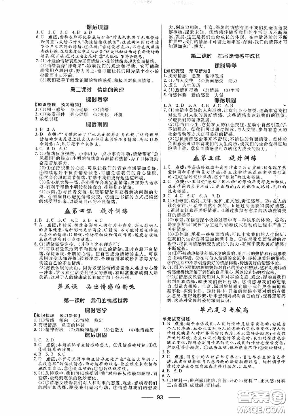 2020贏在起跑線上奪冠百分百新導學課時練七年級道德與法治下冊人教版答案