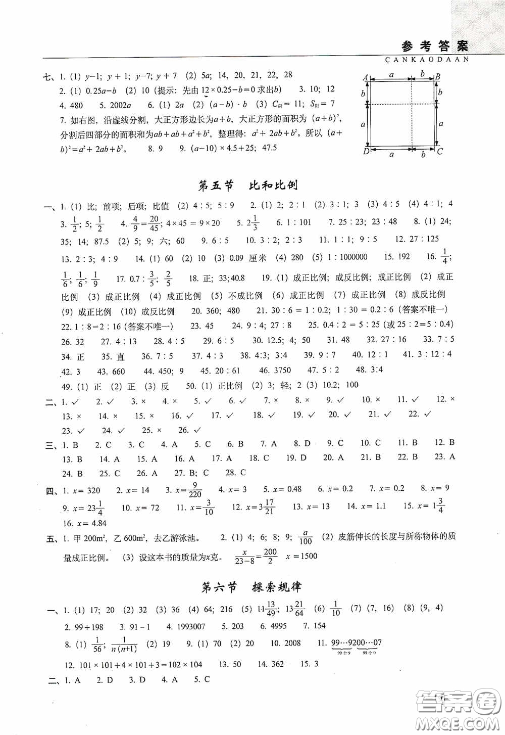 2020年68所教學(xué)教科所小學(xué)新題型題庫(kù)數(shù)學(xué)最新版答案