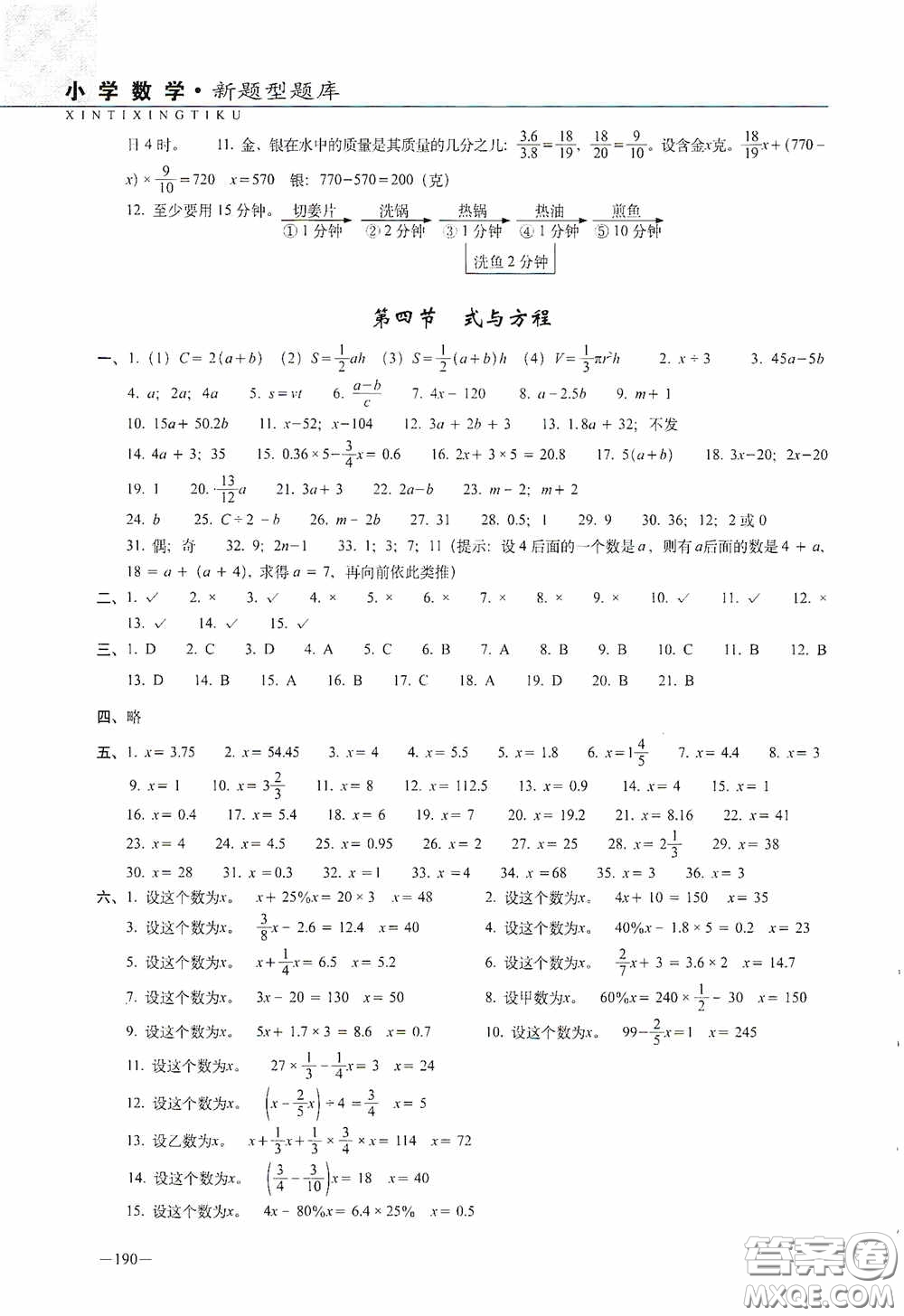 2020年68所教學(xué)教科所小學(xué)新題型題庫(kù)數(shù)學(xué)最新版答案