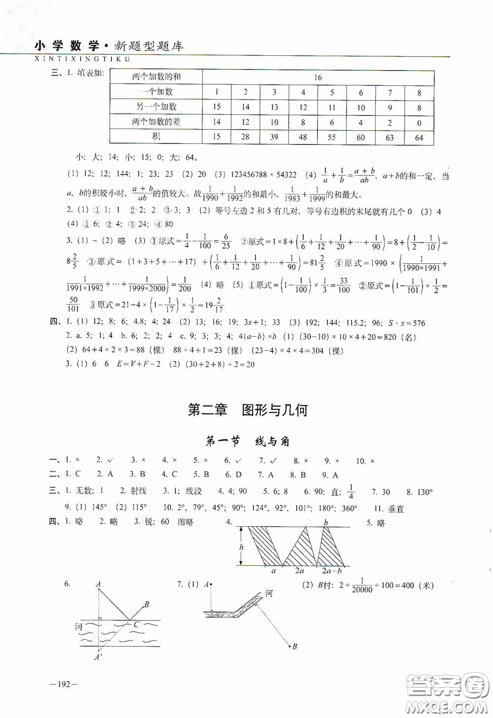 2020年68所教學(xué)教科所小學(xué)新題型題庫(kù)數(shù)學(xué)最新版答案