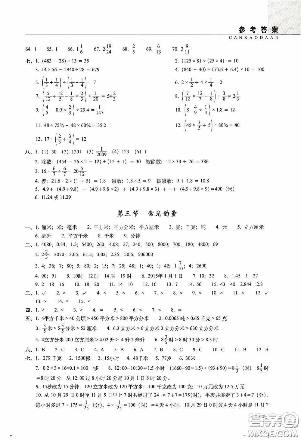 2020年68所教學(xué)教科所小學(xué)新題型題庫(kù)數(shù)學(xué)最新版答案