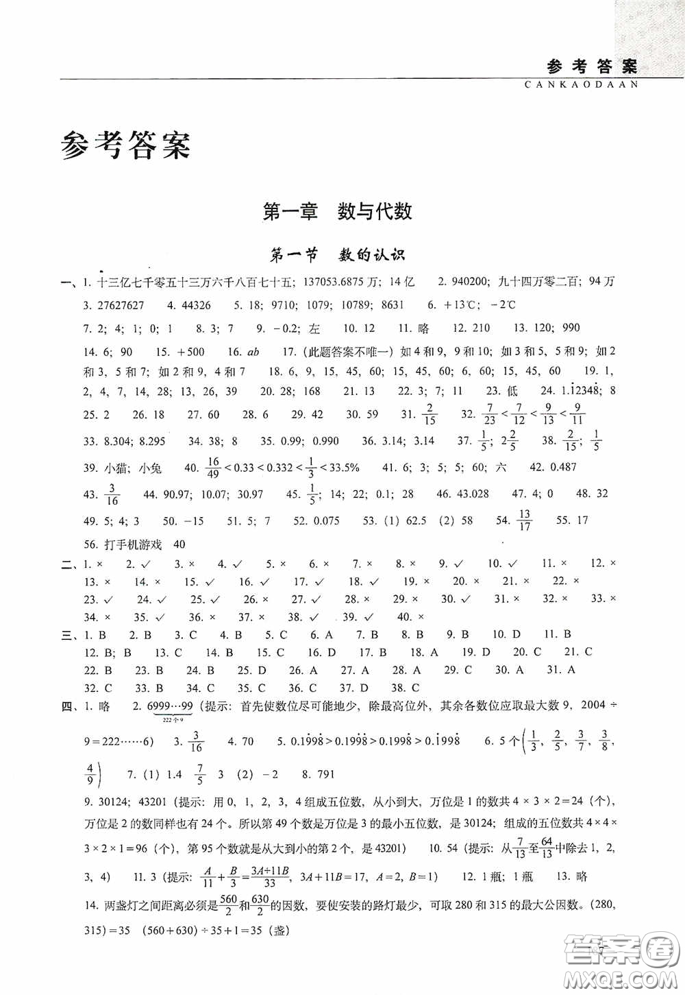 2020年68所教學(xué)教科所小學(xué)新題型題庫(kù)數(shù)學(xué)最新版答案