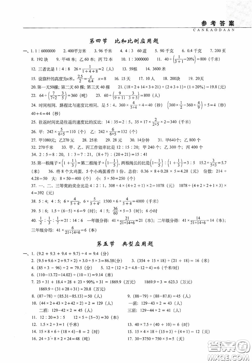 2020年68所教學(xué)教科所小學(xué)新題型題庫(kù)數(shù)學(xué)最新版答案