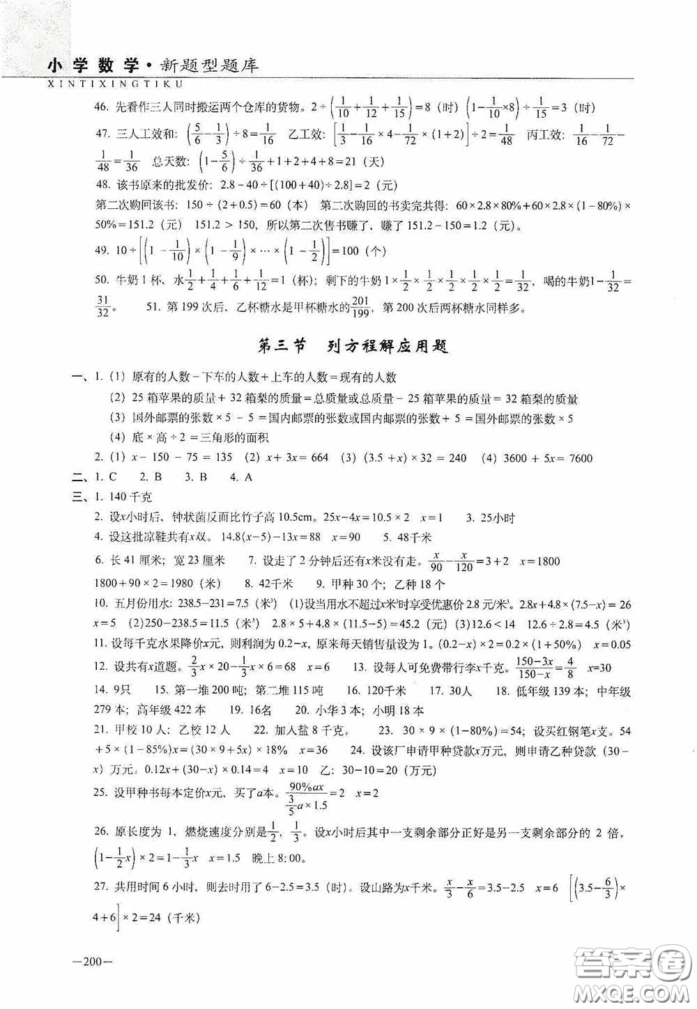 2020年68所教學(xué)教科所小學(xué)新題型題庫(kù)數(shù)學(xué)最新版答案