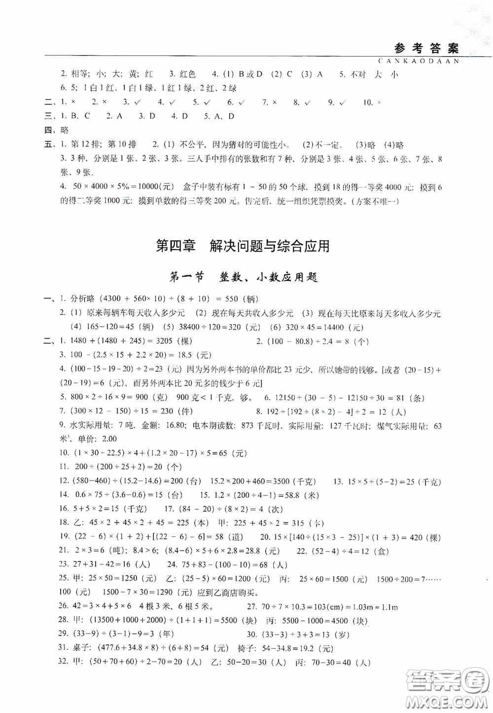 2020年68所教學(xué)教科所小學(xué)新題型題庫(kù)數(shù)學(xué)最新版答案