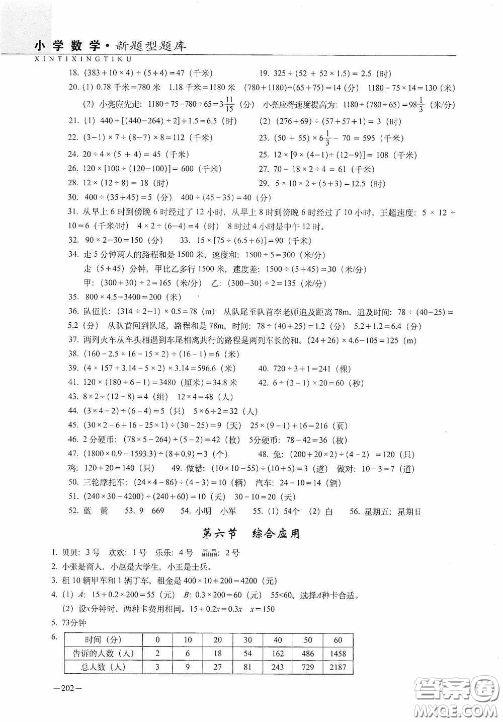 2020年68所教學(xué)教科所小學(xué)新題型題庫(kù)數(shù)學(xué)最新版答案
