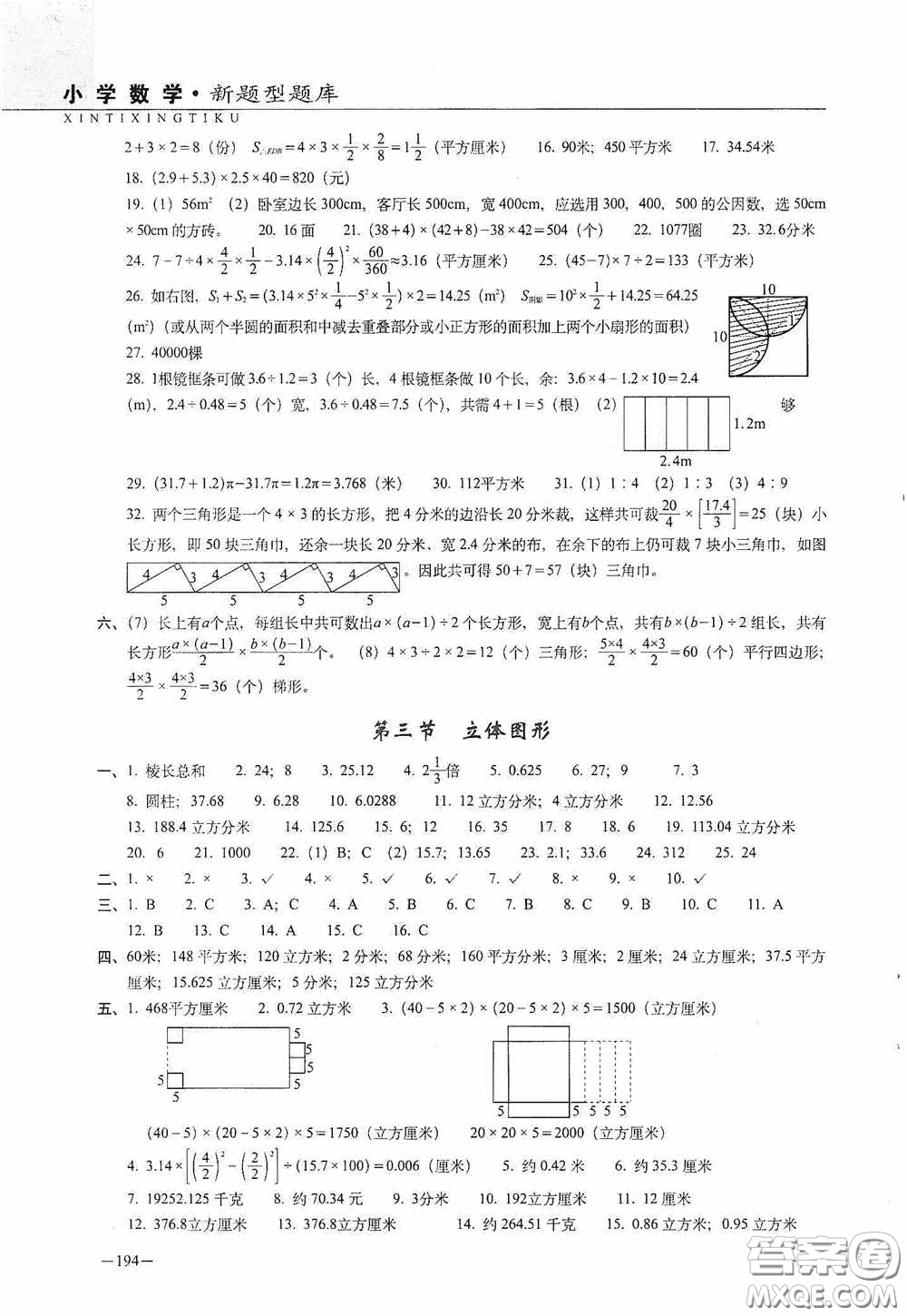 2020年68所教學(xué)教科所小學(xué)新題型題庫(kù)數(shù)學(xué)最新版答案