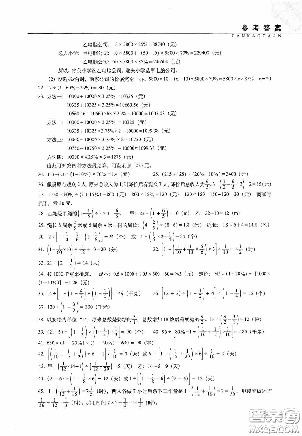 2020年68所教學(xué)教科所小學(xué)新題型題庫(kù)數(shù)學(xué)最新版答案