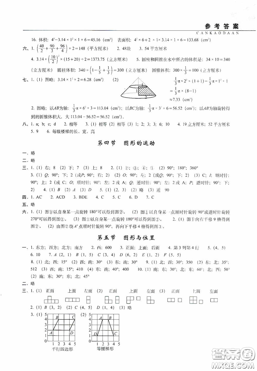 2020年68所教學(xué)教科所小學(xué)新題型題庫(kù)數(shù)學(xué)最新版答案
