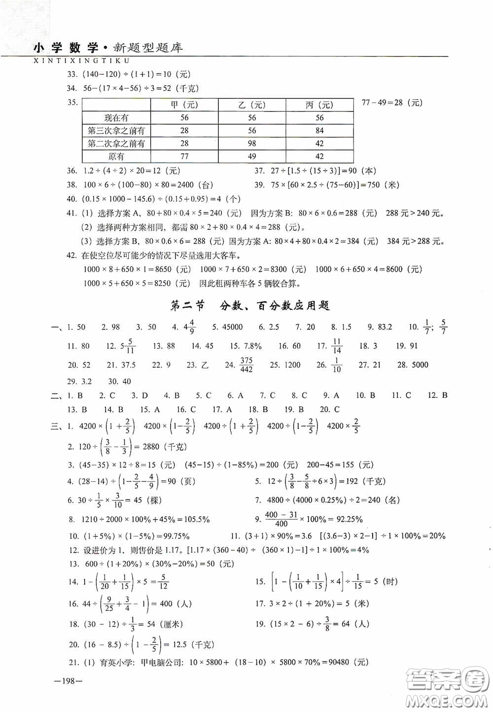 2020年68所教學(xué)教科所小學(xué)新題型題庫(kù)數(shù)學(xué)最新版答案