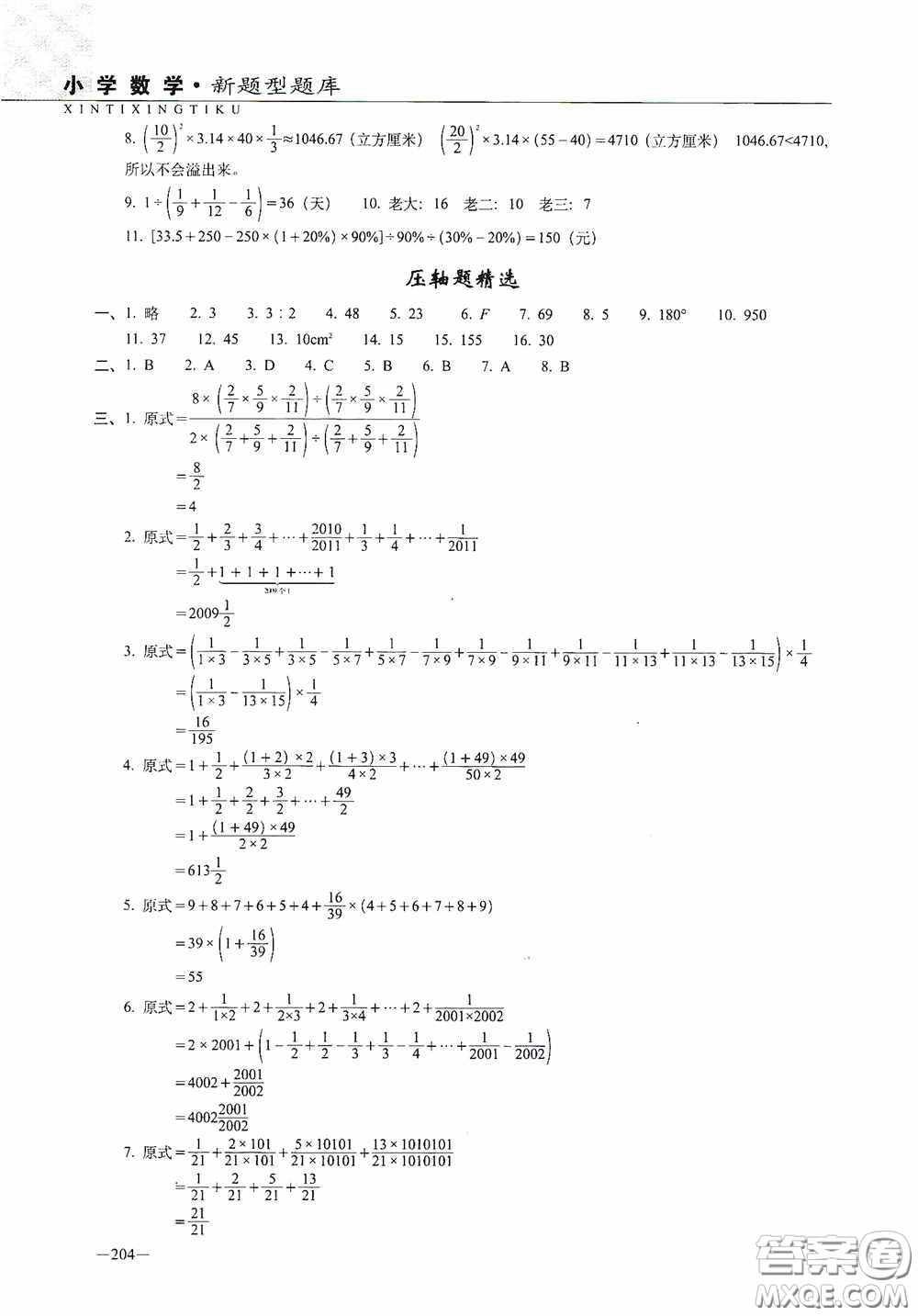 2020年68所教學(xué)教科所小學(xué)新題型題庫(kù)數(shù)學(xué)最新版答案
