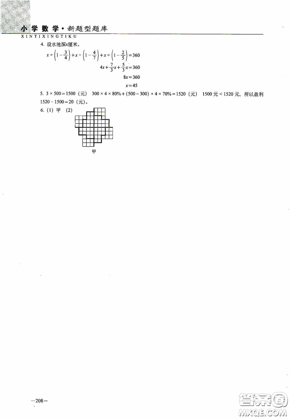 2020年68所教學(xué)教科所小學(xué)新題型題庫(kù)數(shù)學(xué)最新版答案