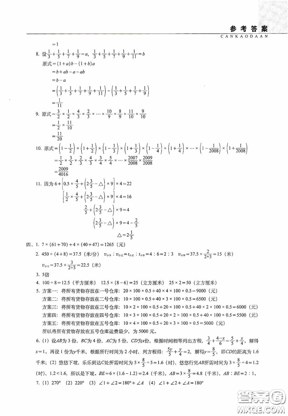 2020年68所教學(xué)教科所小學(xué)新題型題庫(kù)數(shù)學(xué)最新版答案