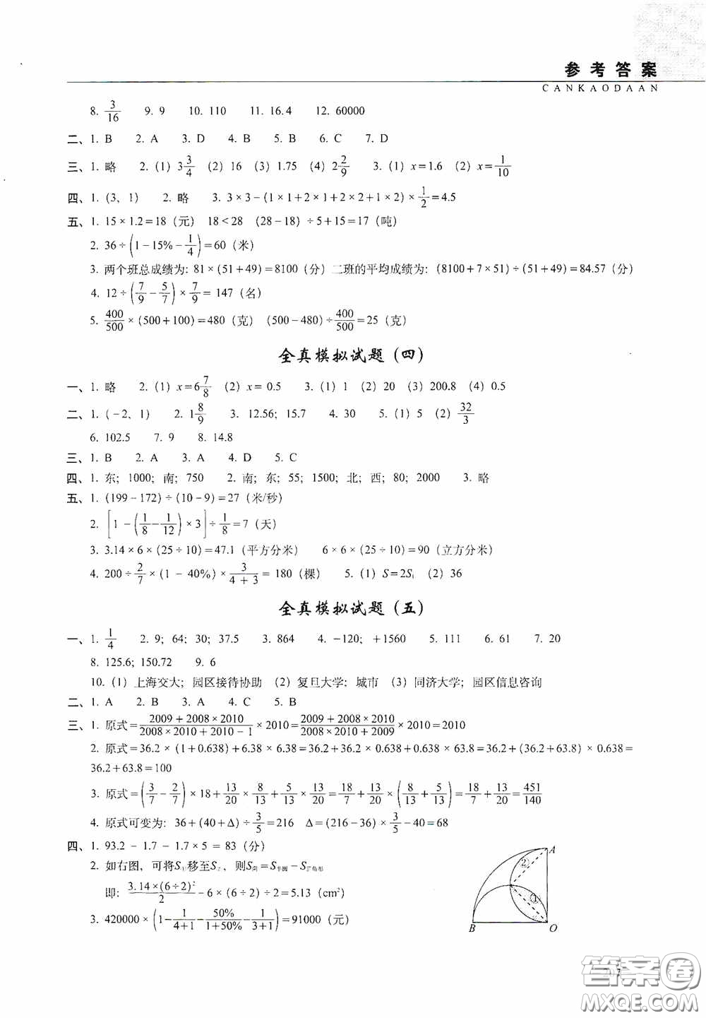 2020年68所教學(xué)教科所小學(xué)新題型題庫(kù)數(shù)學(xué)最新版答案