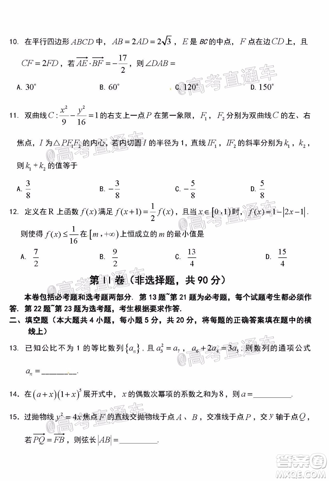 安慶市2020屆高三第三次模擬考試?yán)砜茢?shù)學(xué)試題及答案