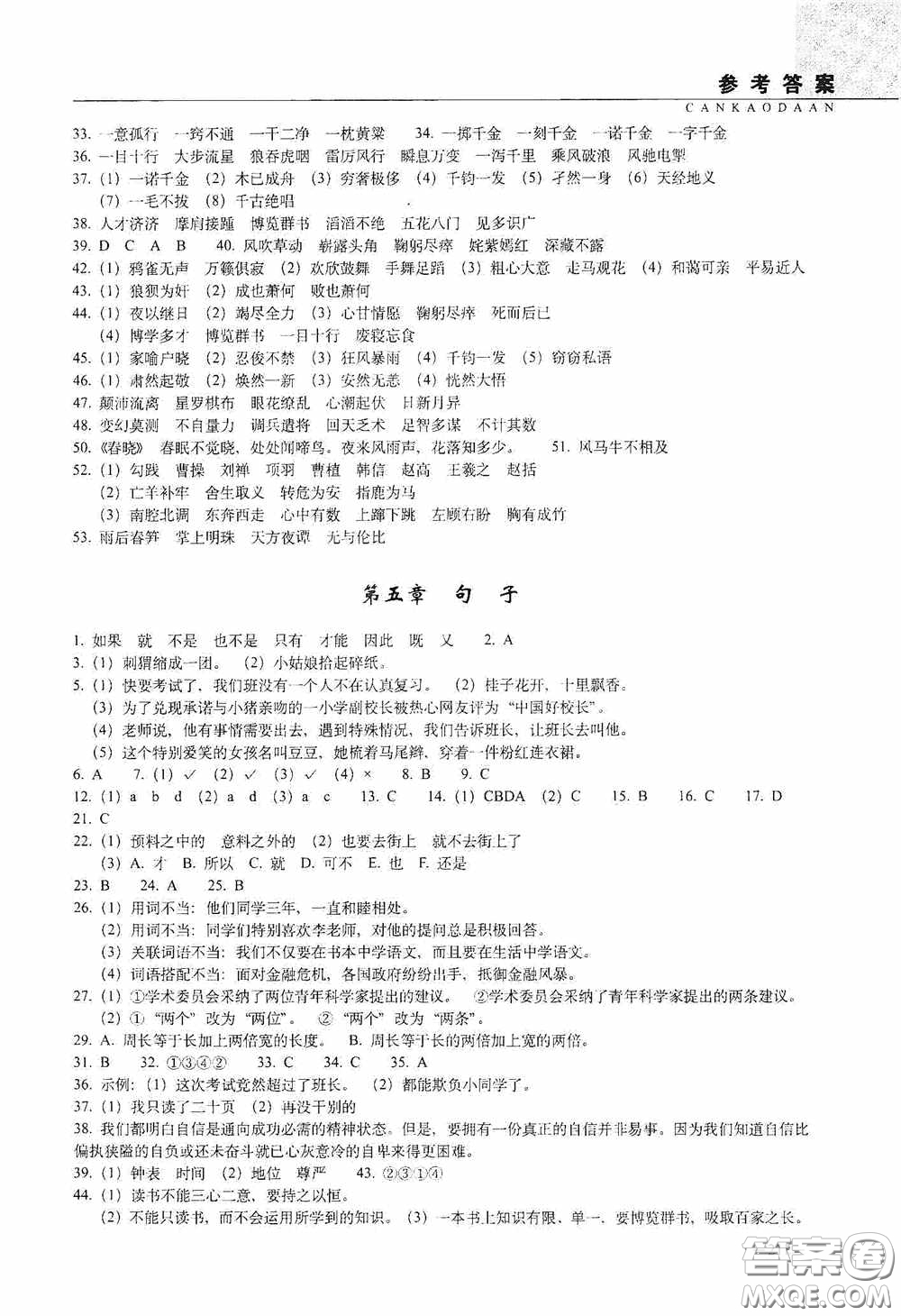 2020年68所教學(xué)教科所小學(xué)新題型題庫語文最新版答案