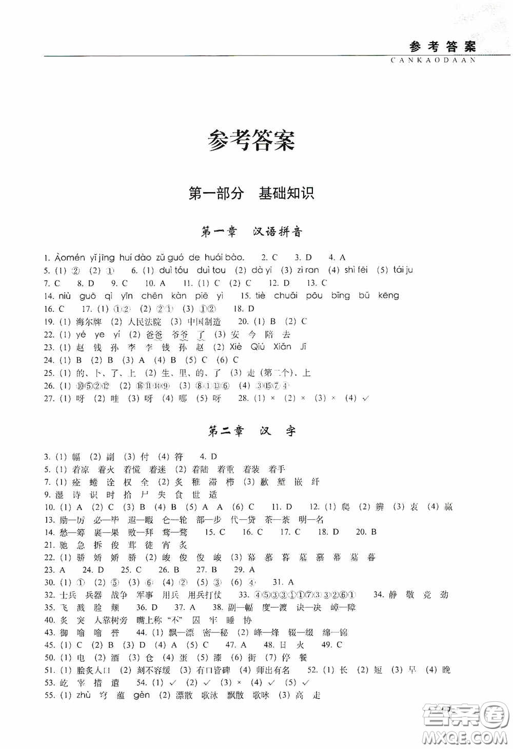 2020年68所教學(xué)教科所小學(xué)新題型題庫語文最新版答案