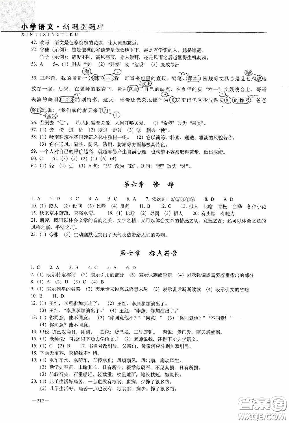2020年68所教學(xué)教科所小學(xué)新題型題庫語文最新版答案