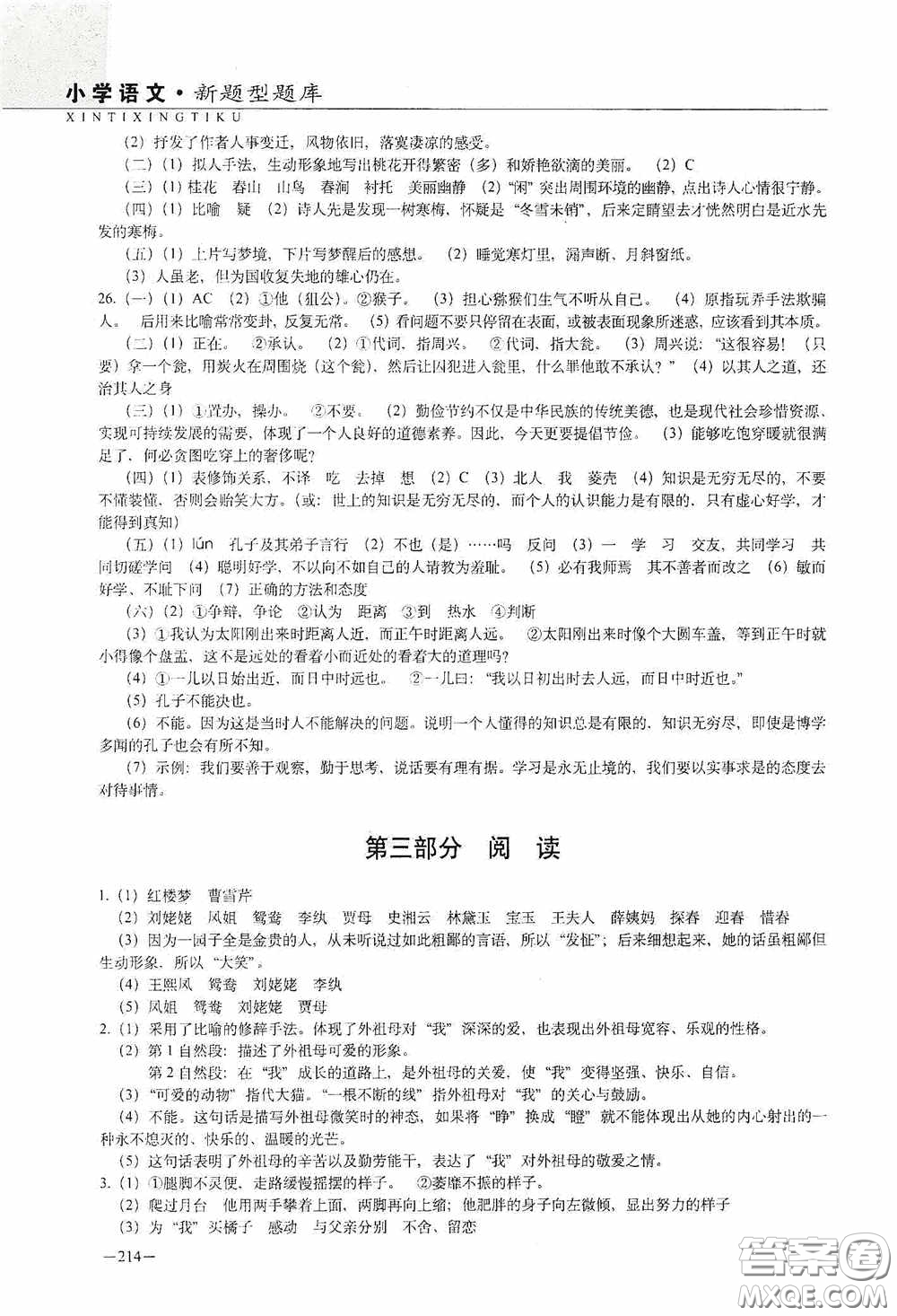 2020年68所教學(xué)教科所小學(xué)新題型題庫語文最新版答案