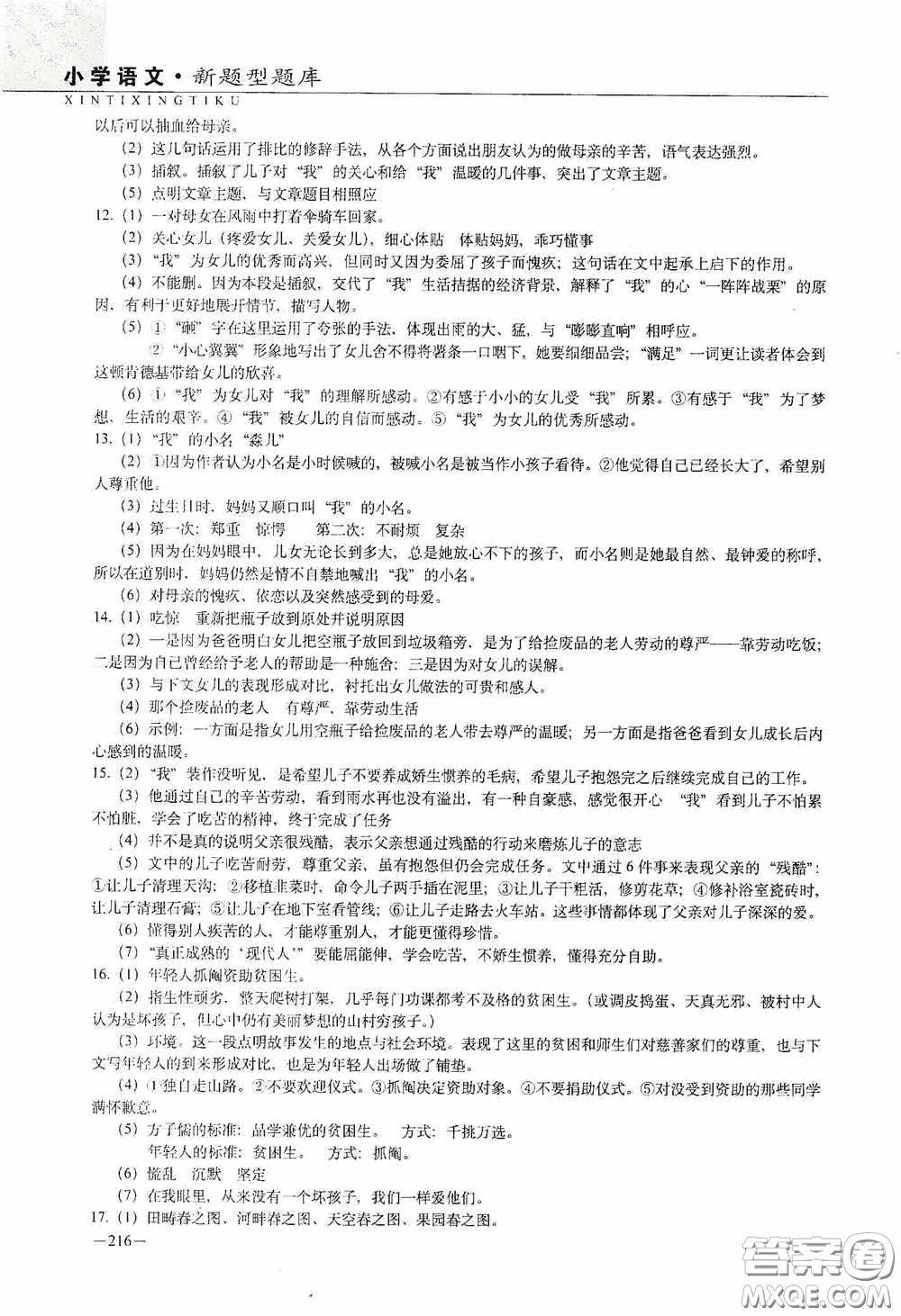 2020年68所教學(xué)教科所小學(xué)新題型題庫語文最新版答案