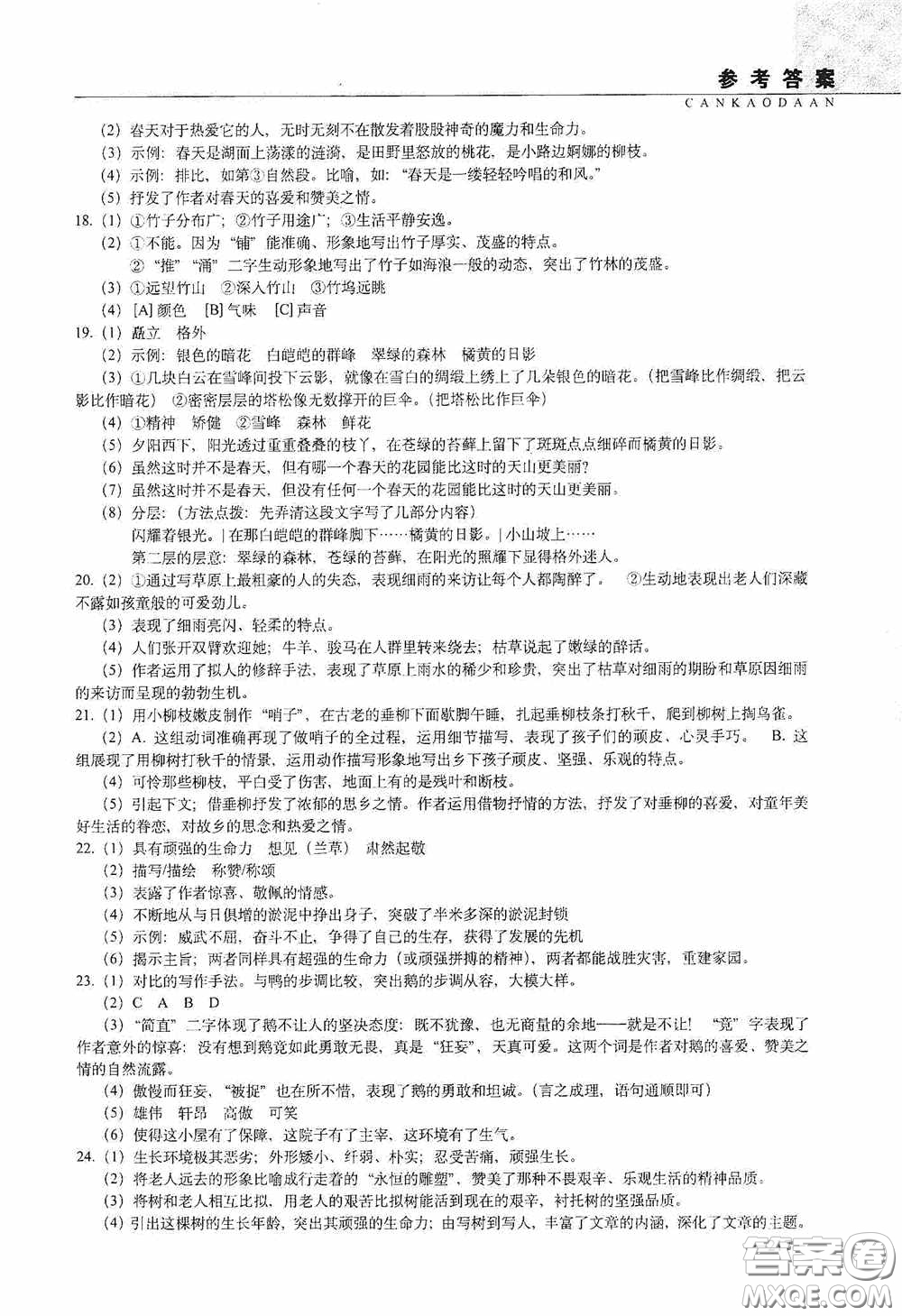 2020年68所教學(xué)教科所小學(xué)新題型題庫語文最新版答案