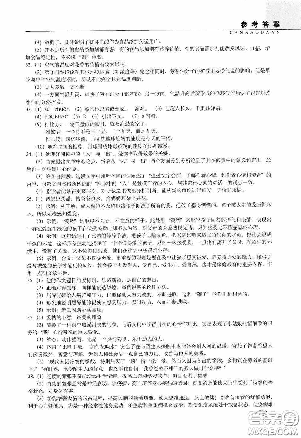 2020年68所教學(xué)教科所小學(xué)新題型題庫語文最新版答案