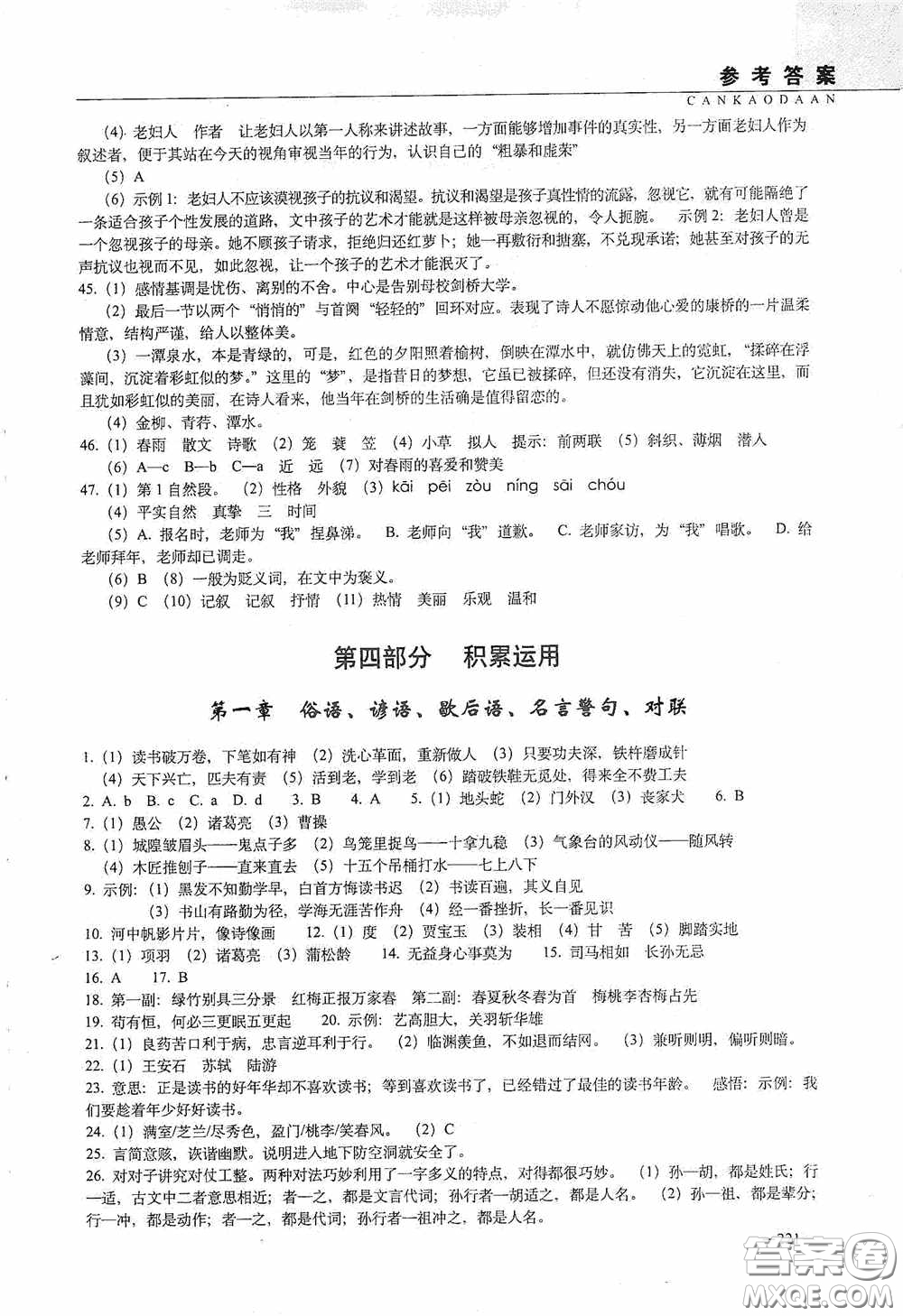 2020年68所教學(xué)教科所小學(xué)新題型題庫語文最新版答案