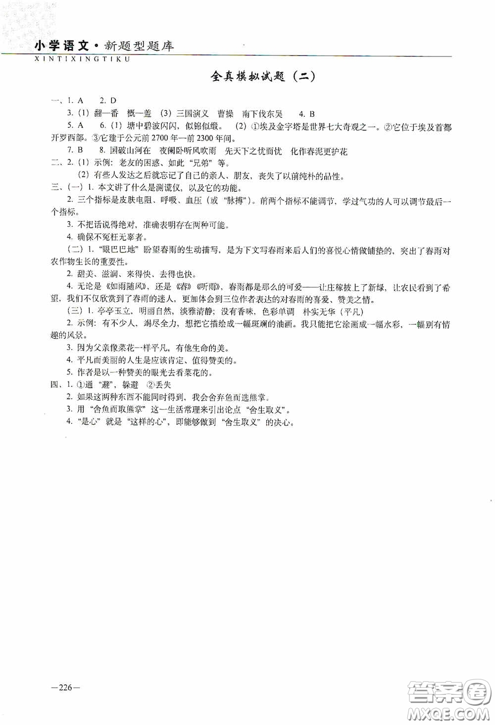 2020年68所教學(xué)教科所小學(xué)新題型題庫語文最新版答案