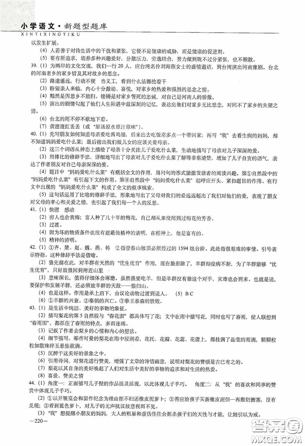 2020年68所教學(xué)教科所小學(xué)新題型題庫語文最新版答案