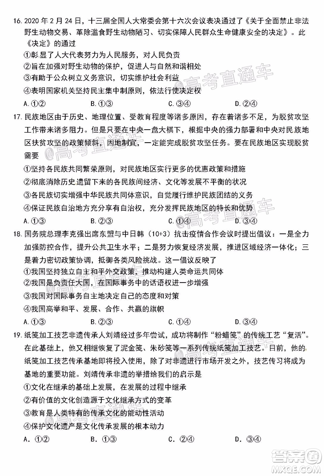 安慶市2020屆高三第三次模擬考試文科綜合試題及答案