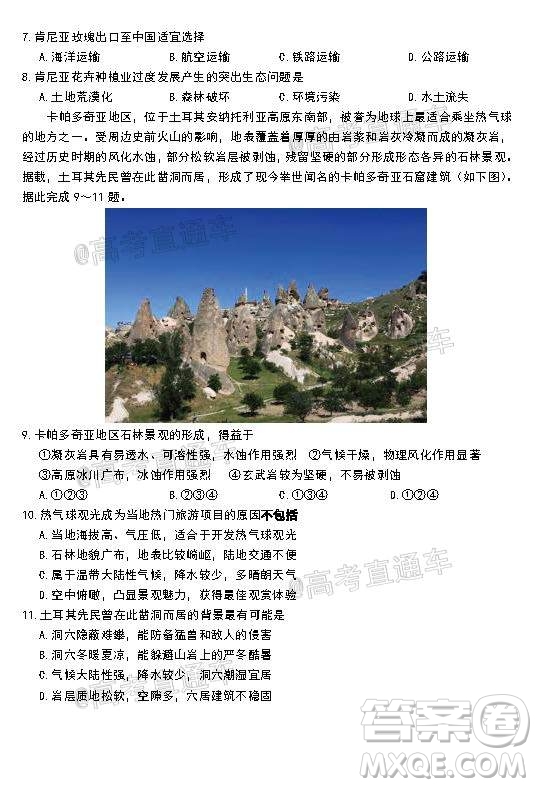 安慶市2020屆高三第三次模擬考試文科綜合試題及答案